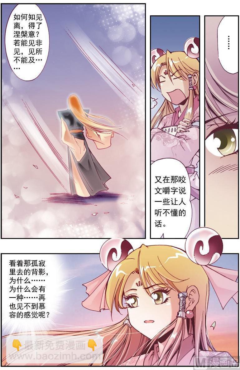 🍚逍遥奇侠 第196话 第5页