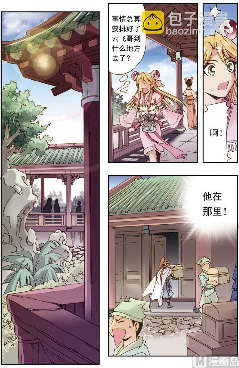 🍚逍遥奇侠 第196话 第6页