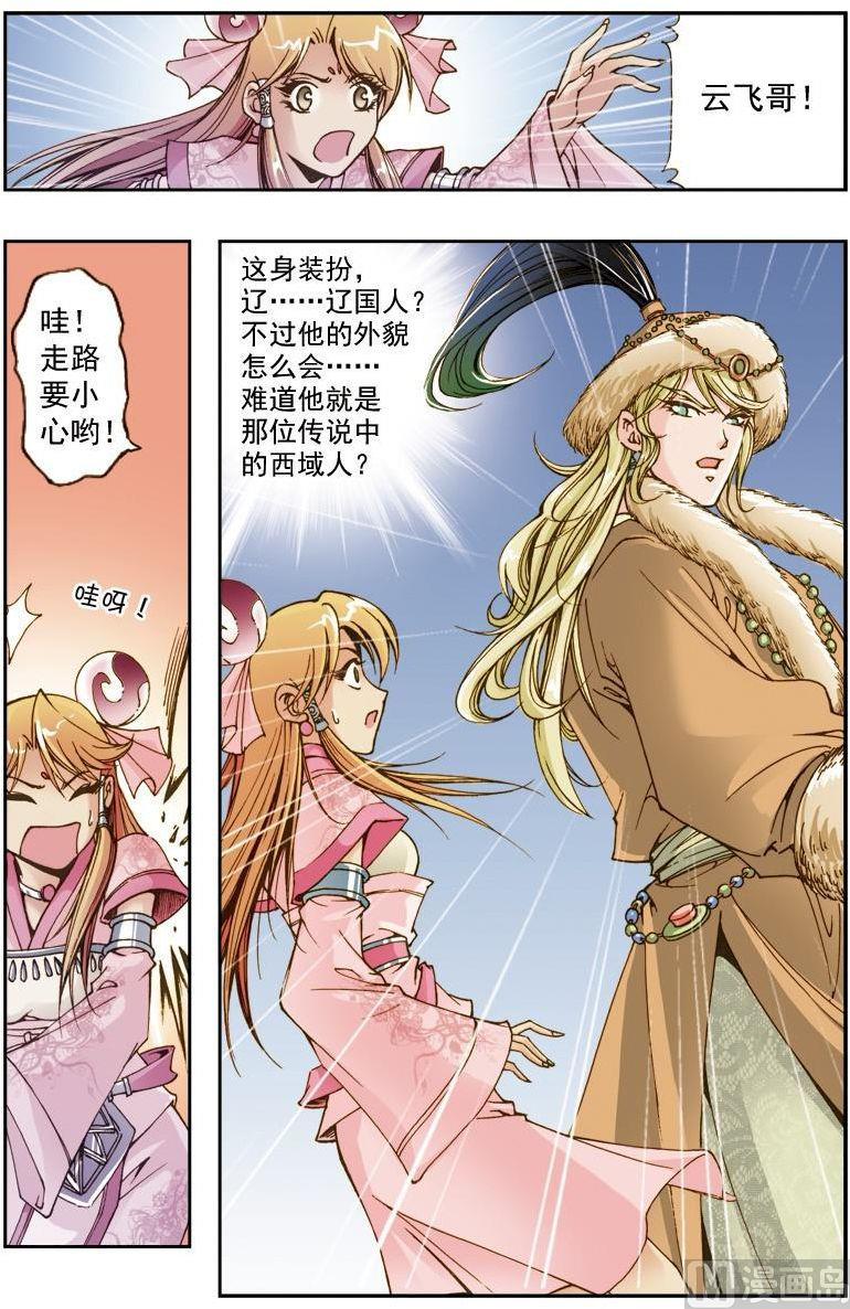 🍚逍遥奇侠 第196话 第7页