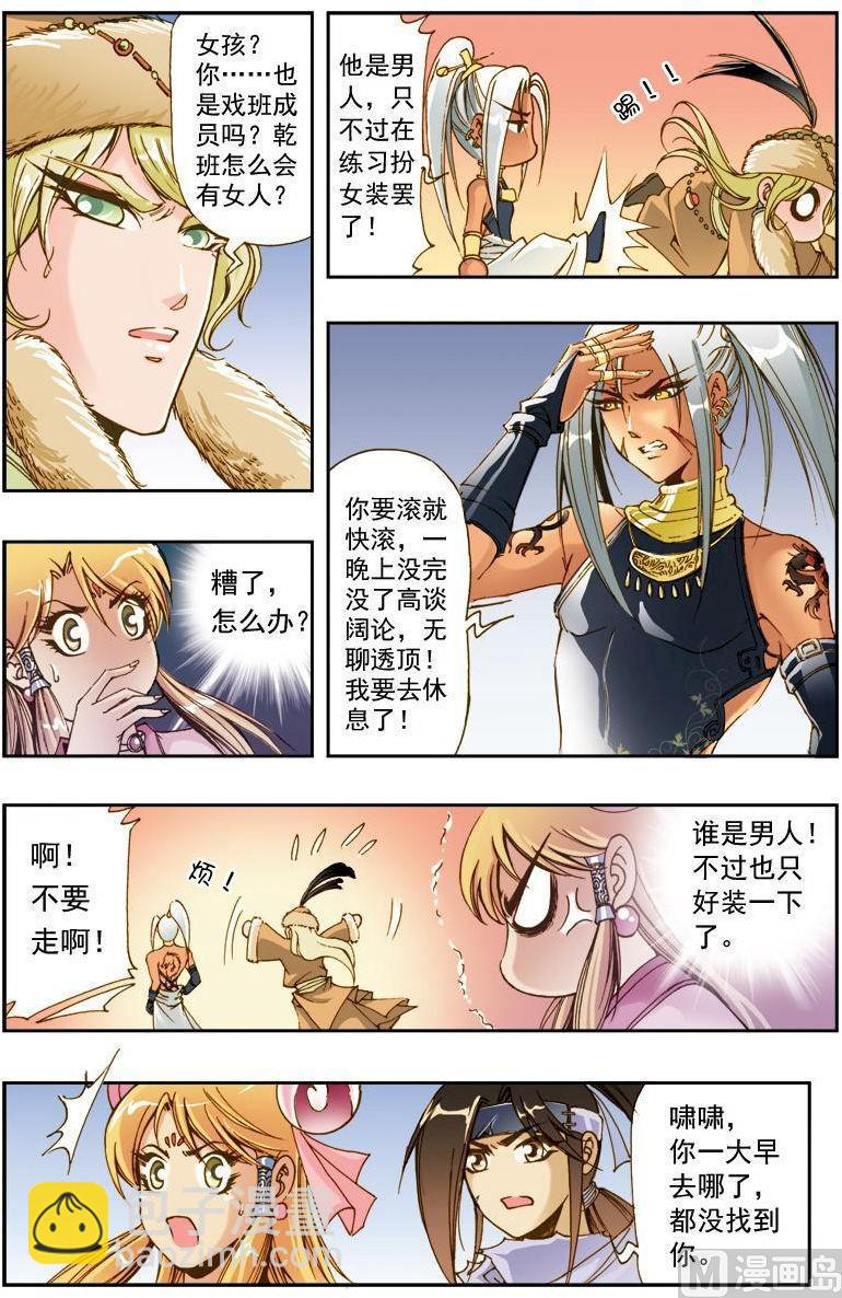 🍚逍遥奇侠 第196话 第8页