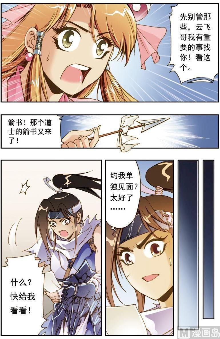 🍚逍遥奇侠 第196话 第9页