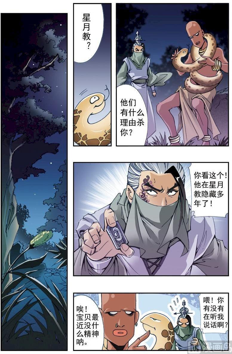 🍚逍遥奇侠 第200话 第1页