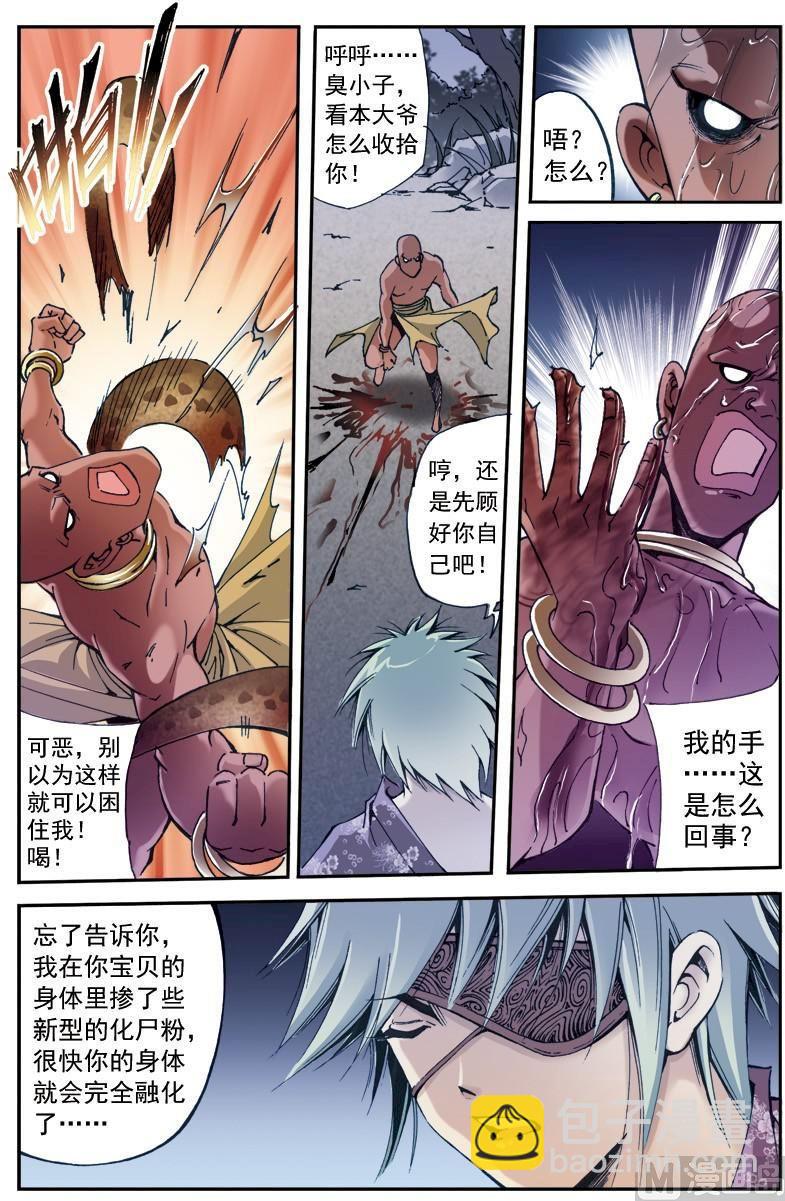 🍚逍遥奇侠 第200话 第10页