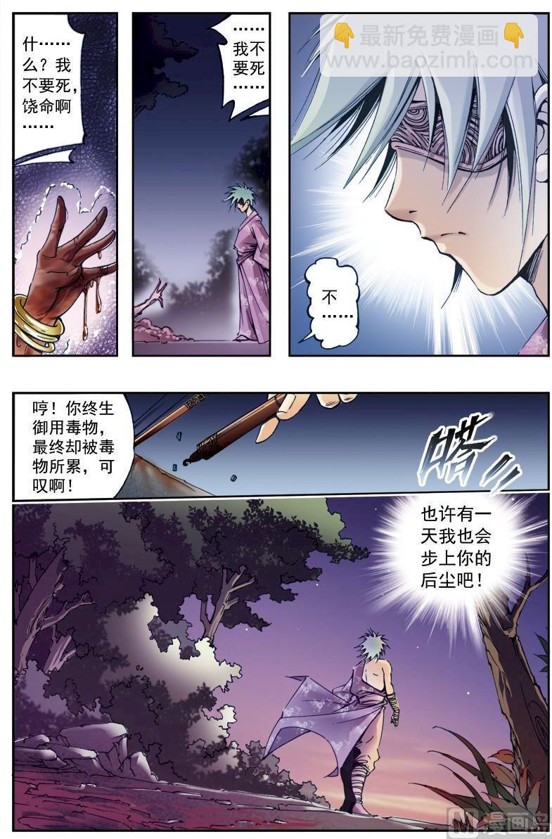 🍚逍遥奇侠 第200话 第11页