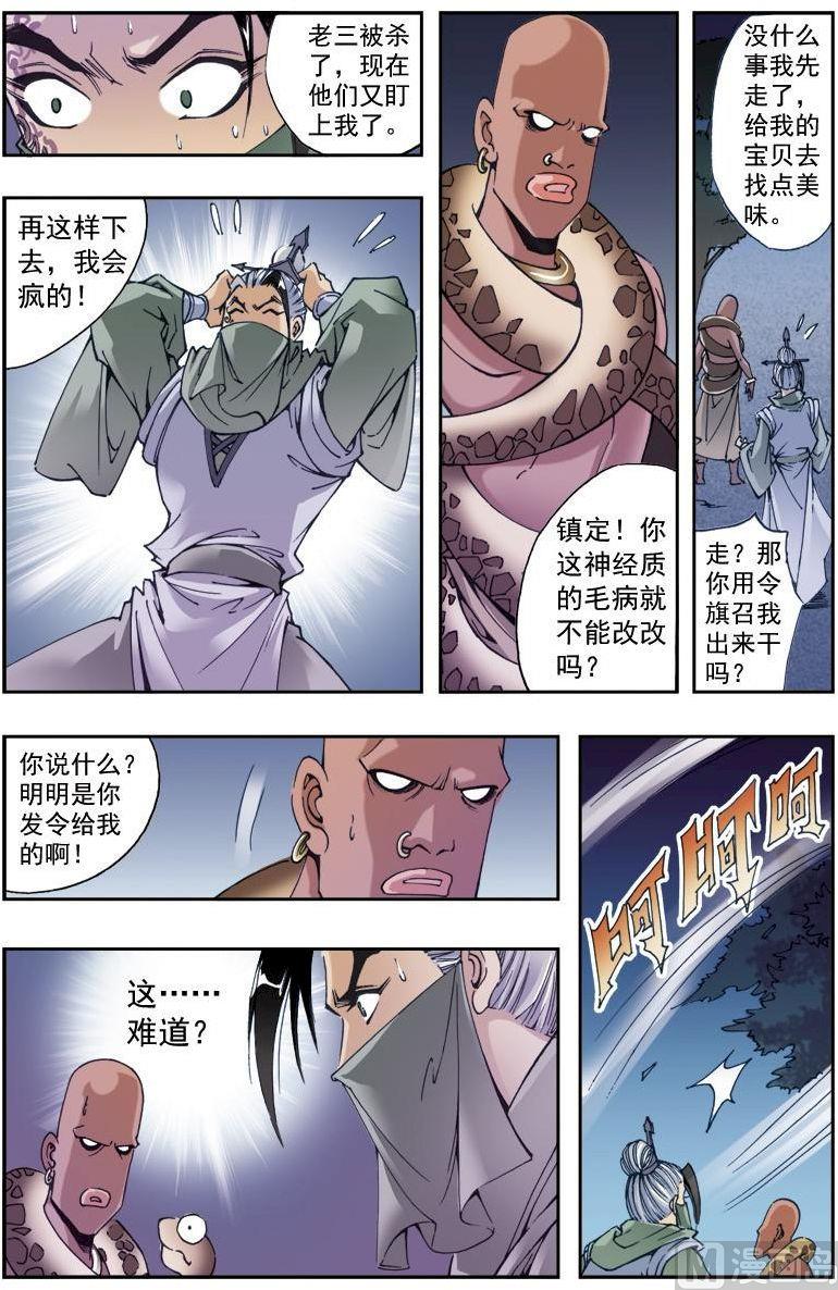 🍚逍遥奇侠 第200话 第2页