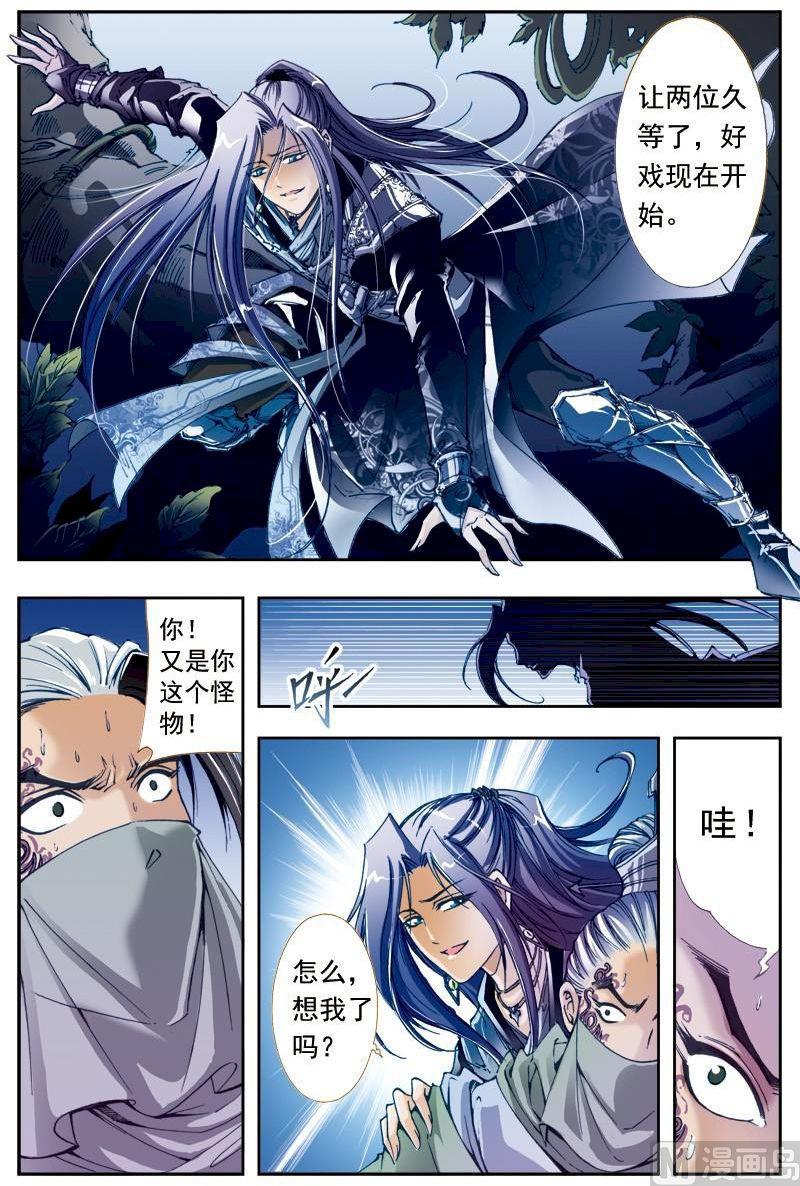 🍚逍遥奇侠 第200话 第3页