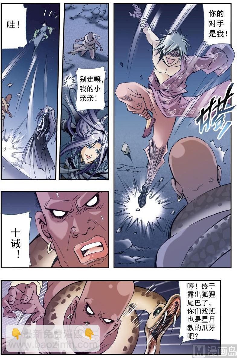🍚逍遥奇侠 第200话 第4页
