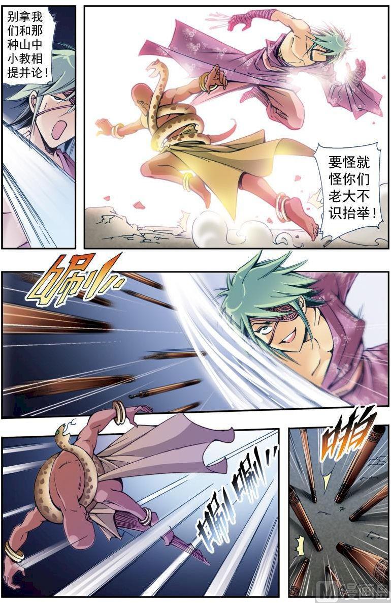 🍚逍遥奇侠 第200话 第5页