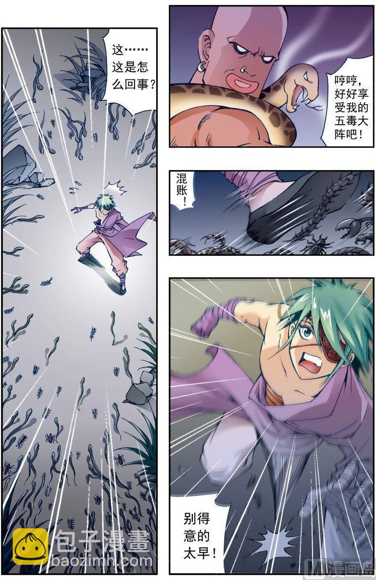 🍚逍遥奇侠 第200话 第7页