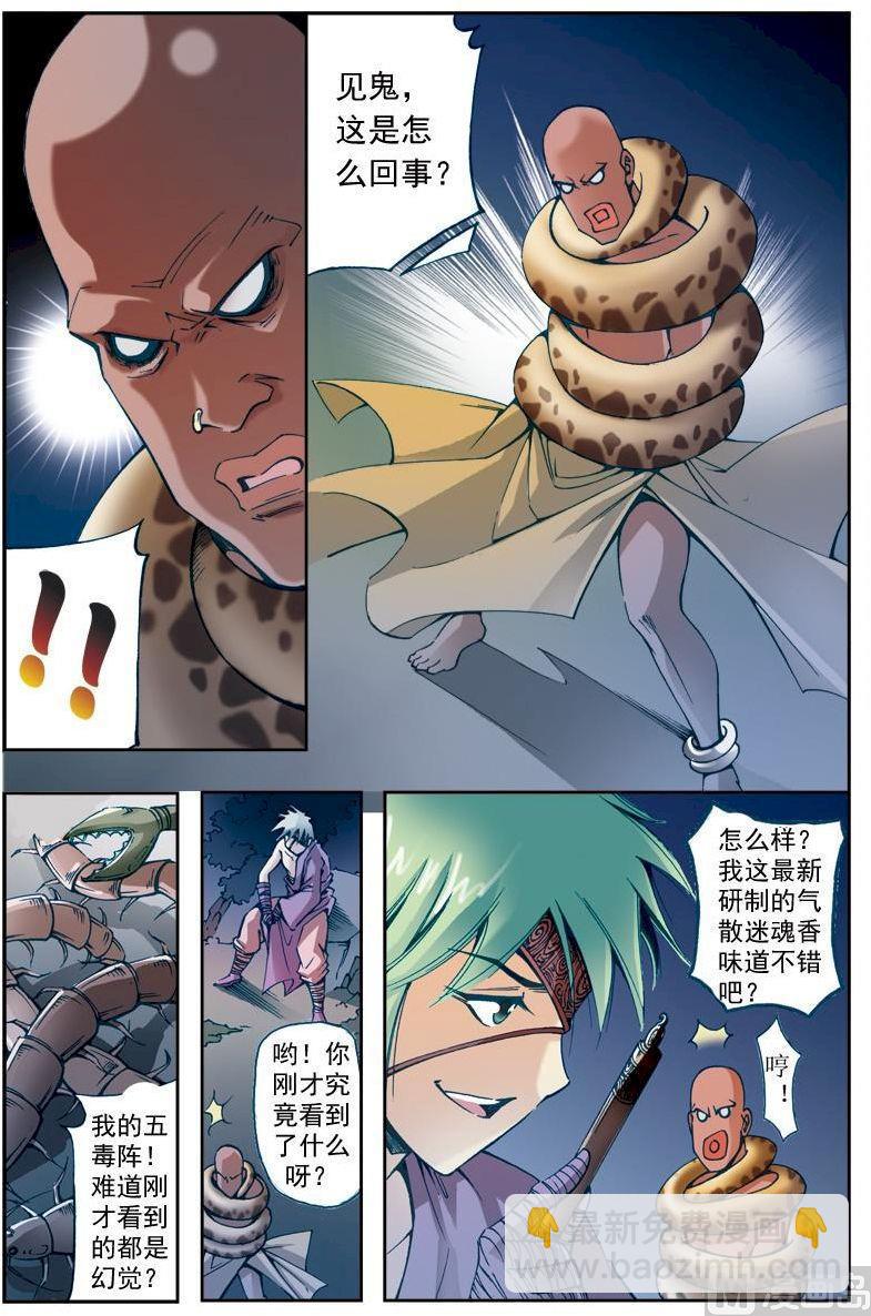 🍚逍遥奇侠 第200话 第9页