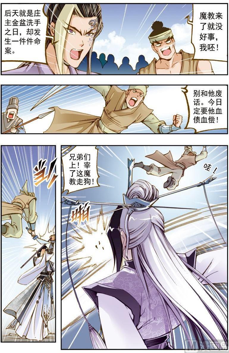 🍚逍遥奇侠 第202话 第1页