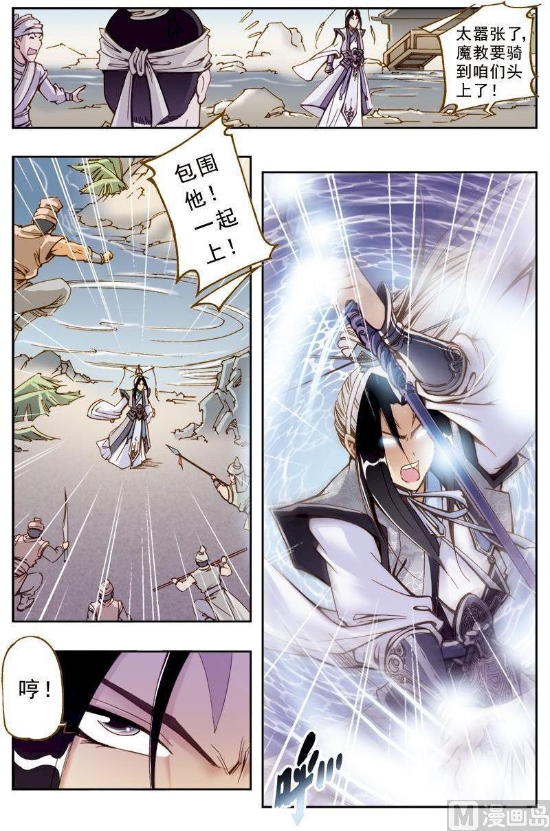 🍚逍遥奇侠 第202话 第3页