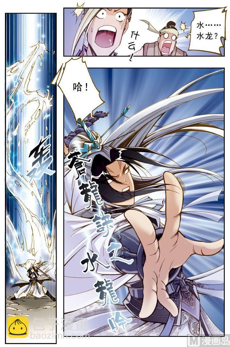 🍚逍遥奇侠 第202话 第4页