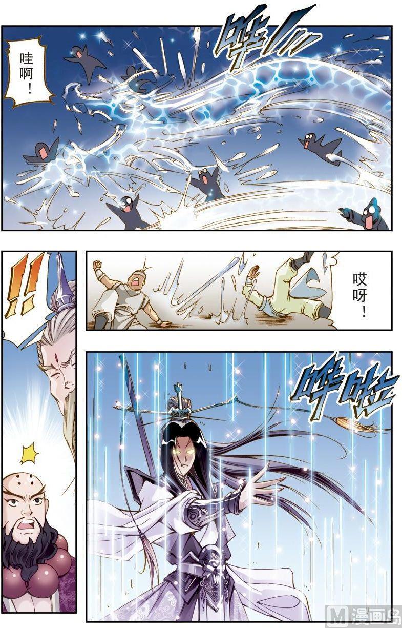 🍚逍遥奇侠 第202话 第5页