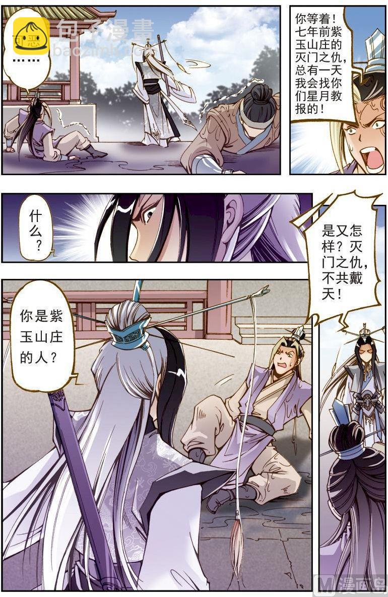 🍚逍遥奇侠 第202话 第7页