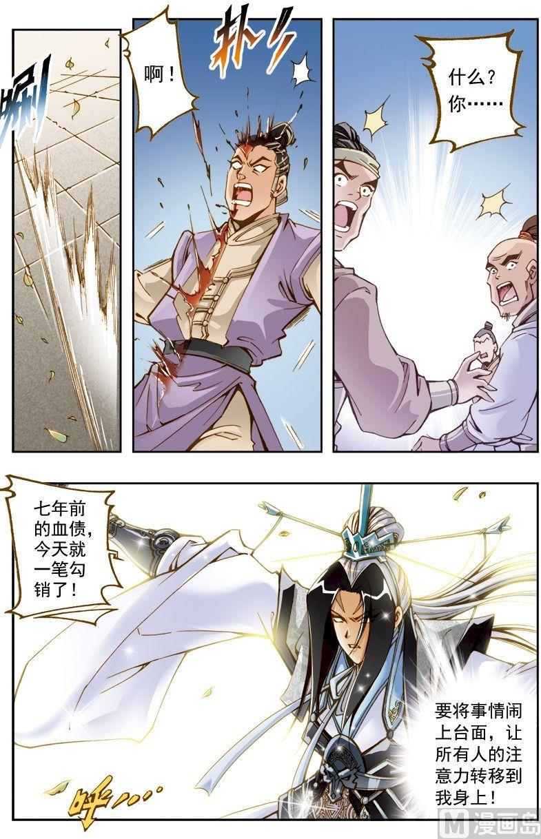 🍚逍遥奇侠 第204话 第1页