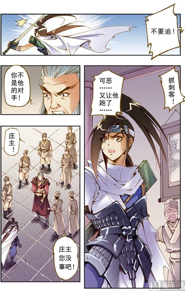 🍚逍遥奇侠 第204话 第10页