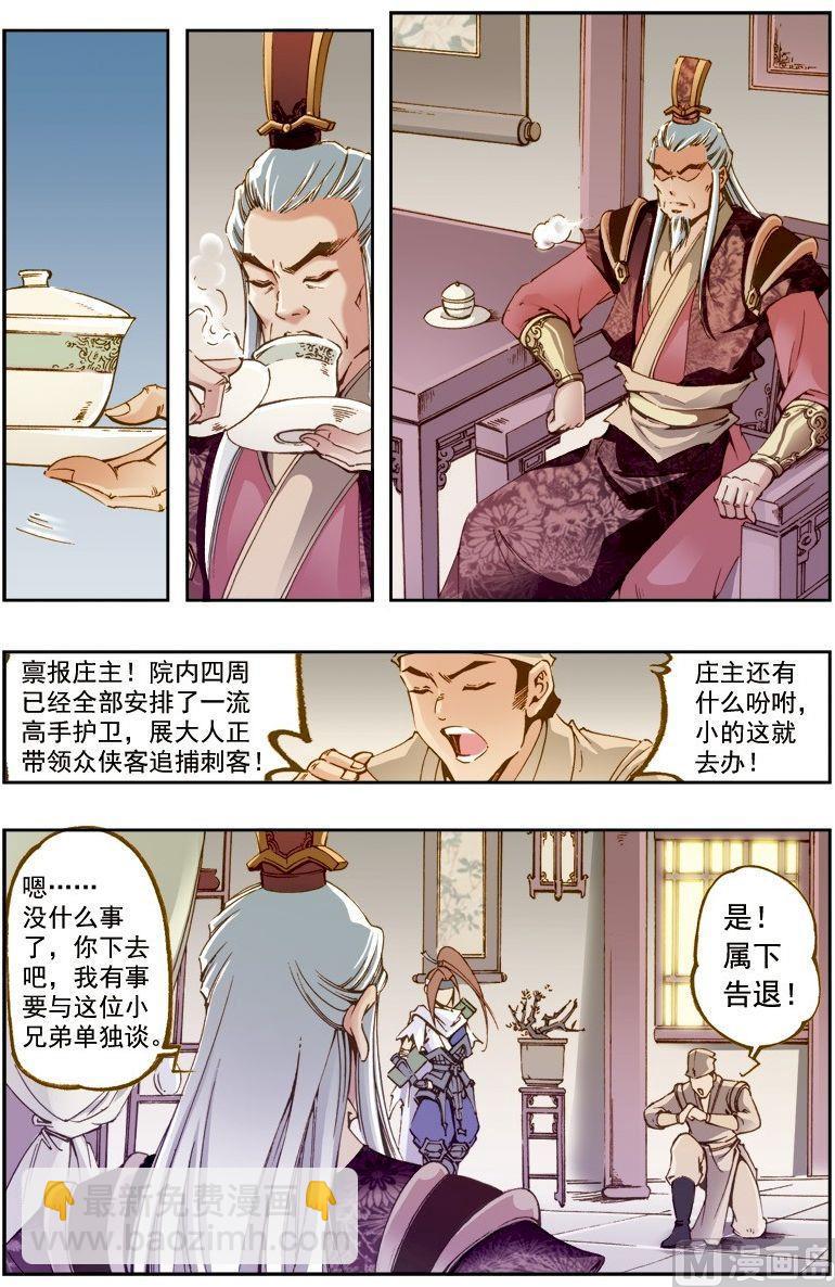 🍚逍遥奇侠 第204话 第11页