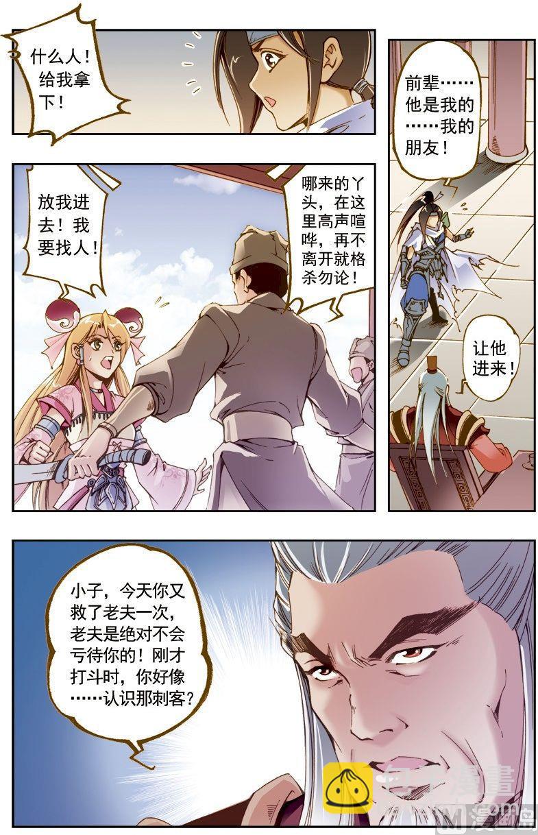 🍚逍遥奇侠 第204话 第12页