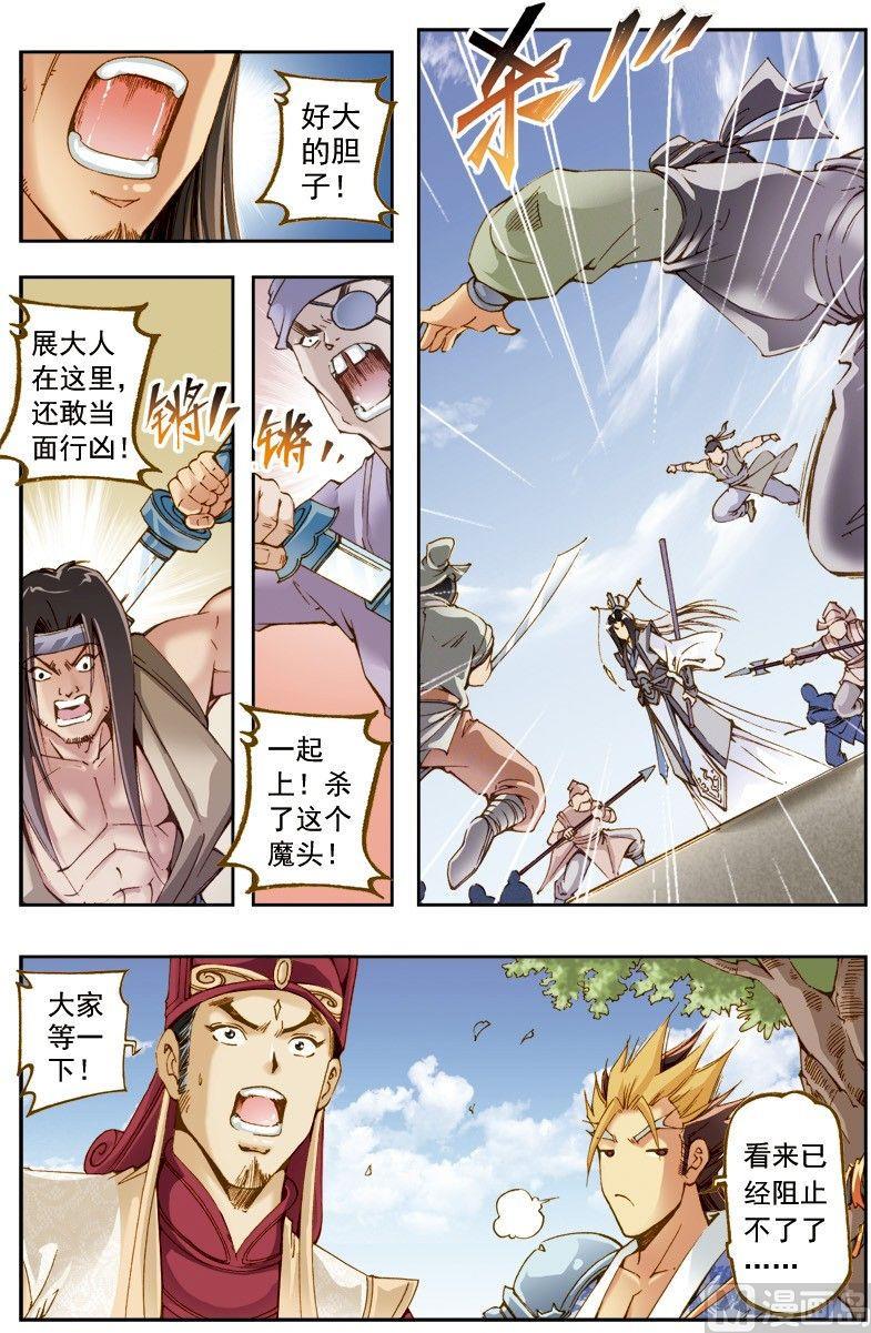 🍚逍遥奇侠 第204话 第2页