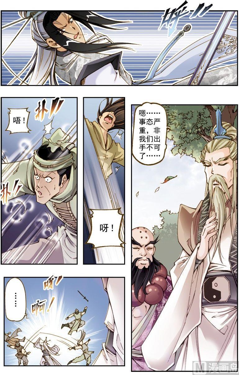 🍚逍遥奇侠 第204话 第3页