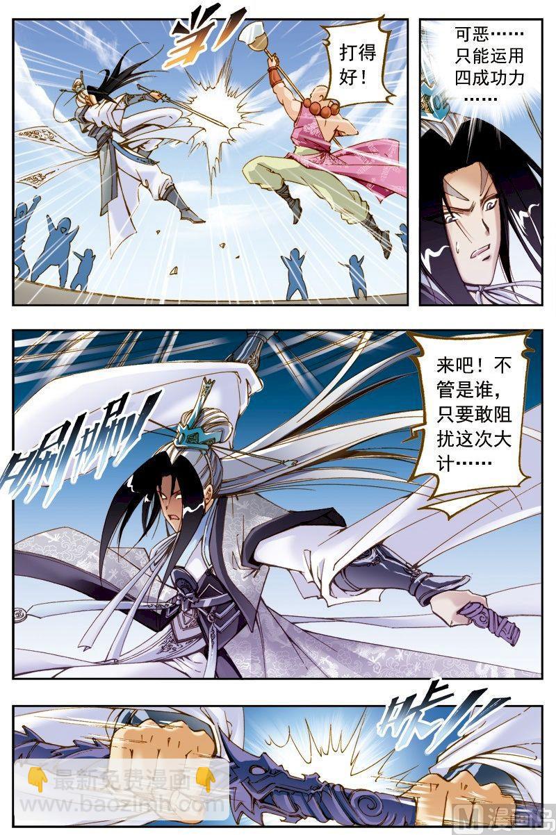 🍚逍遥奇侠 第204话 第5页