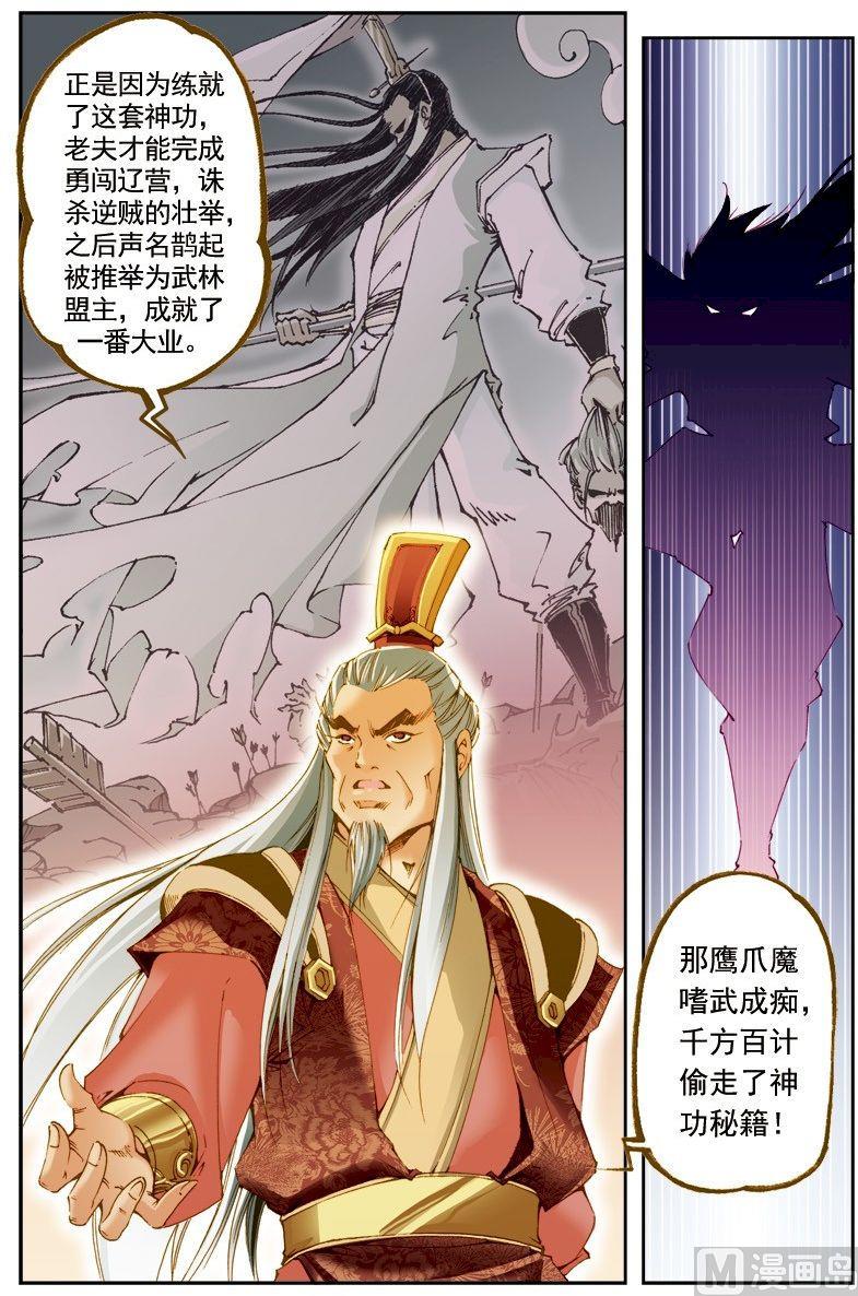 🍚逍遥奇侠 第206话 第1页