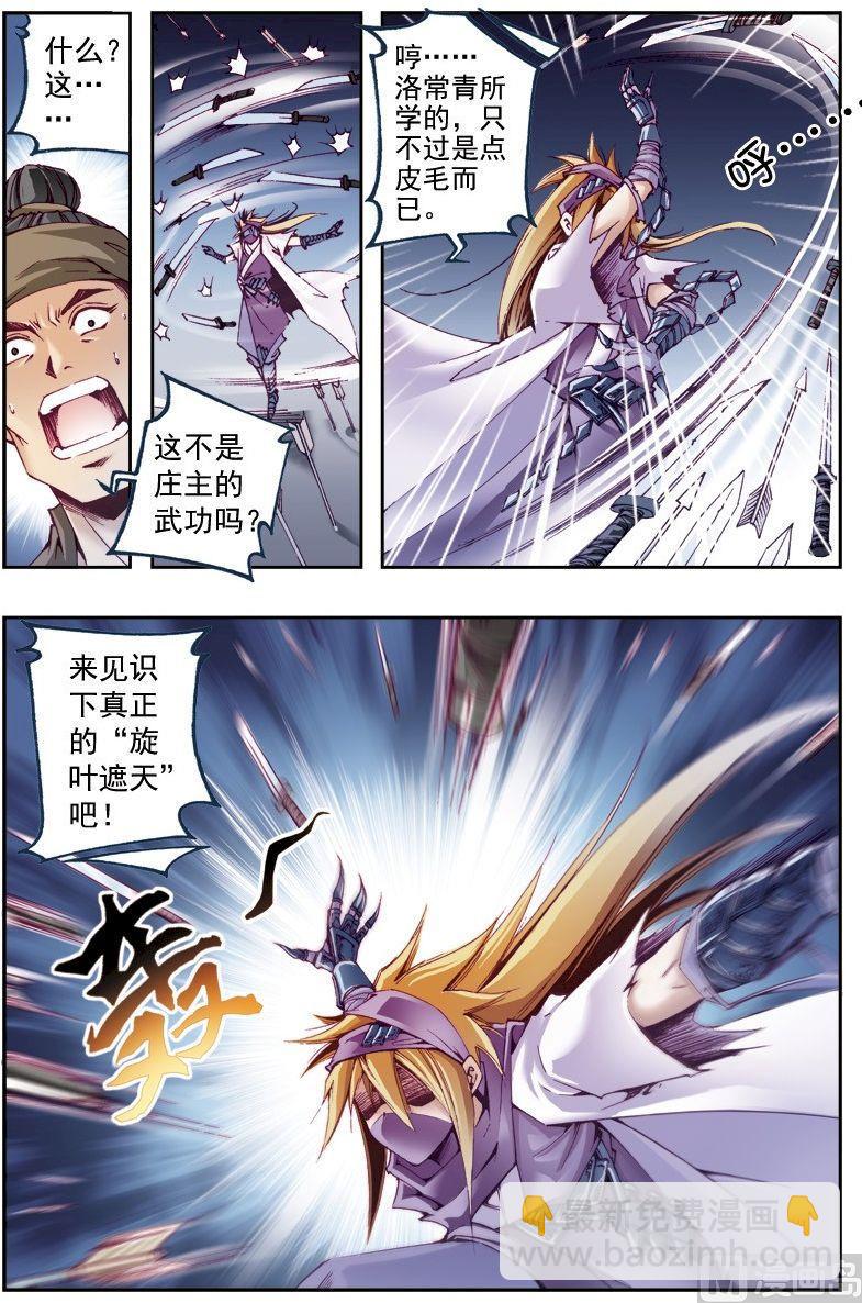 🍚逍遥奇侠 第206话 第10页
