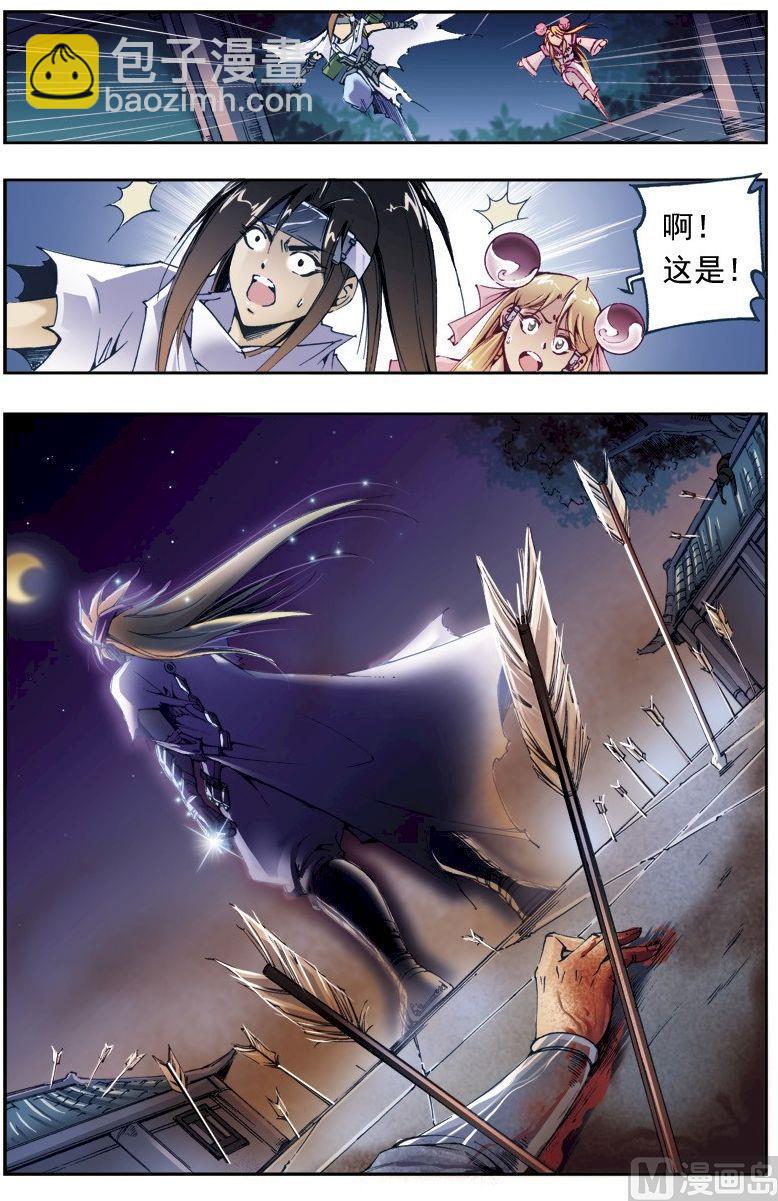 🍚逍遥奇侠 第206话 第11页