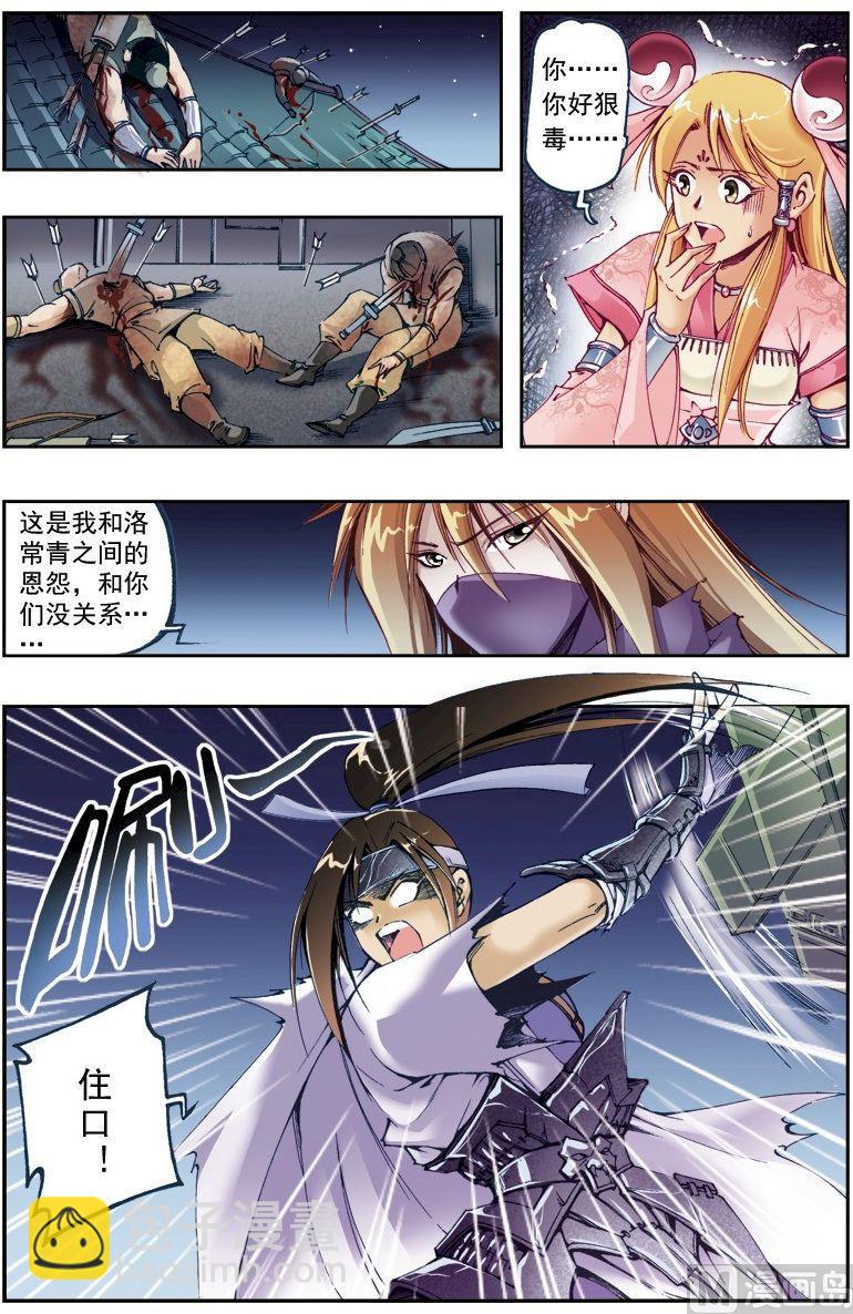 🍚逍遥奇侠 第206话 第12页