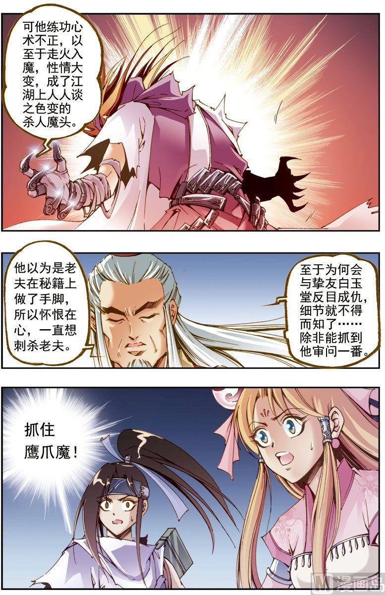 🍚逍遥奇侠 第206话 第2页