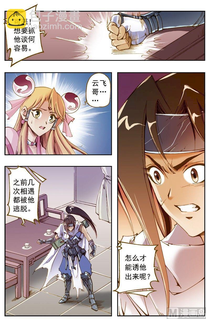 🍚逍遥奇侠 第206话 第3页