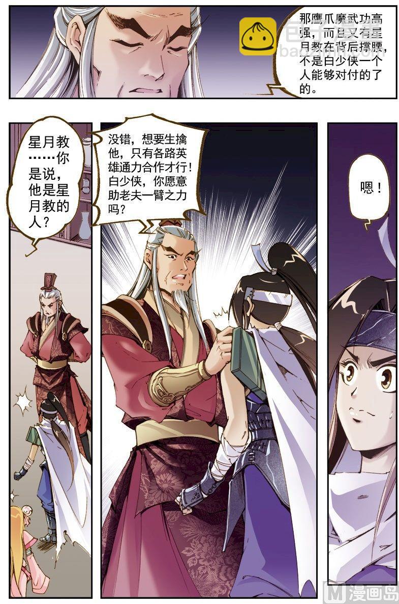 🍚逍遥奇侠 第206话 第4页
