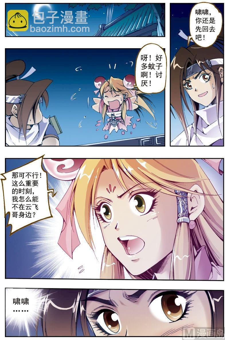 🍚逍遥奇侠 第206话 第5页