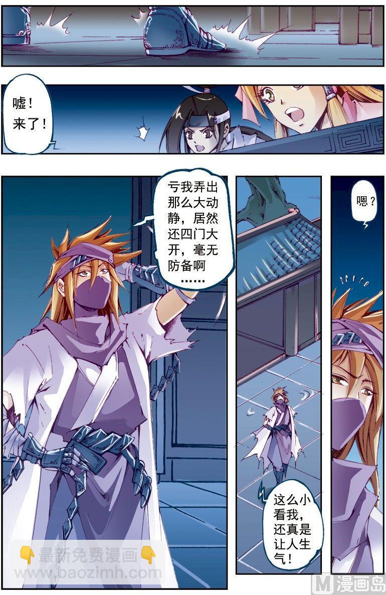 🍚逍遥奇侠 第206话 第6页