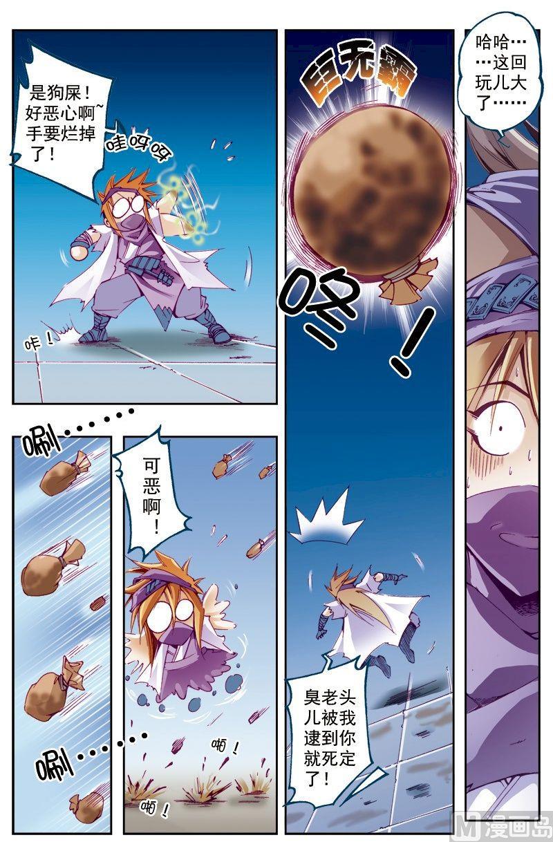 🍚逍遥奇侠 第206话 第8页