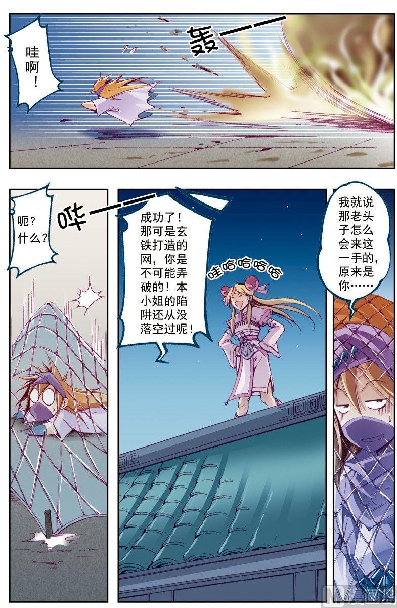 🍚逍遥奇侠 第206话 第9页