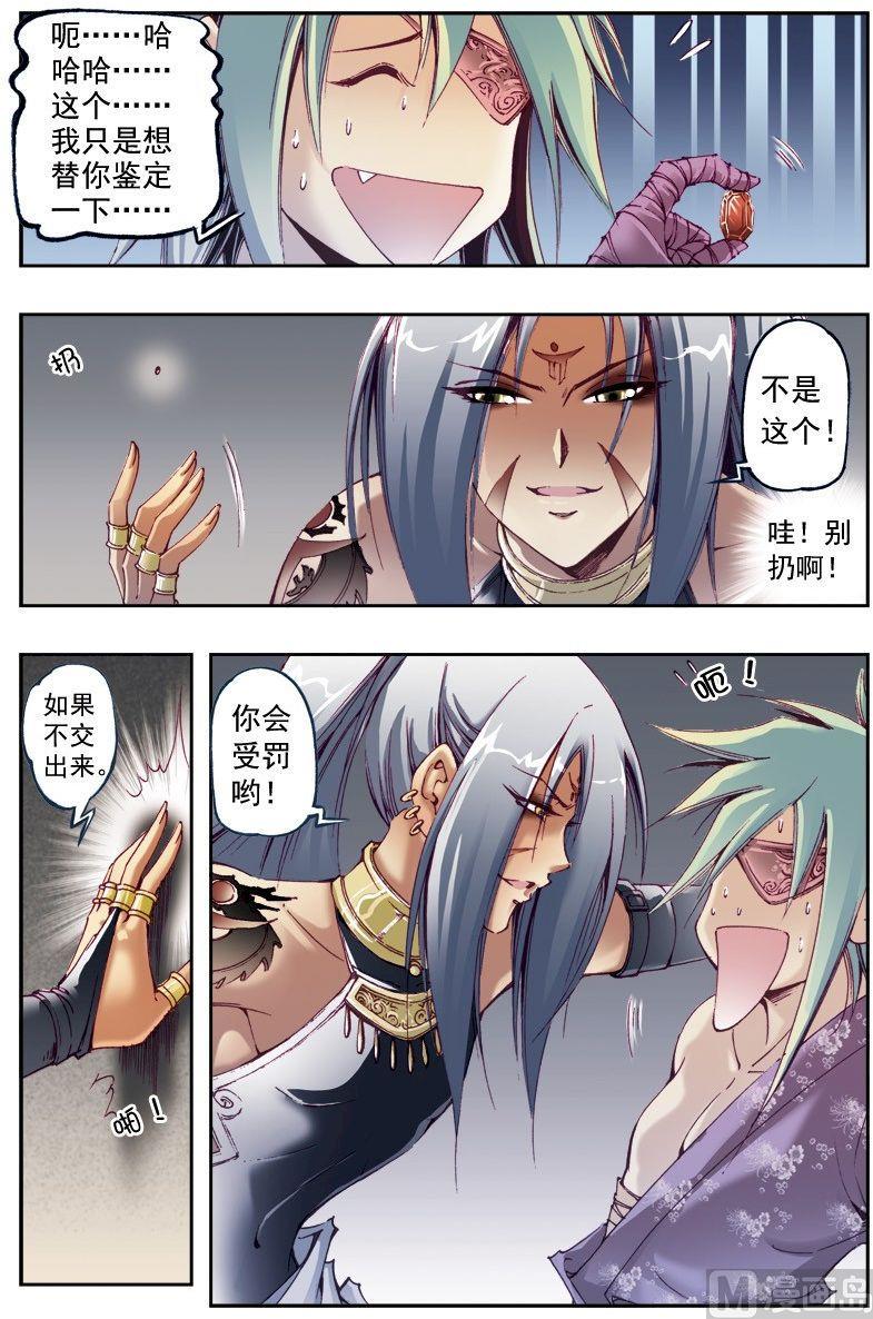 🍚逍遥奇侠 第208话 第1页