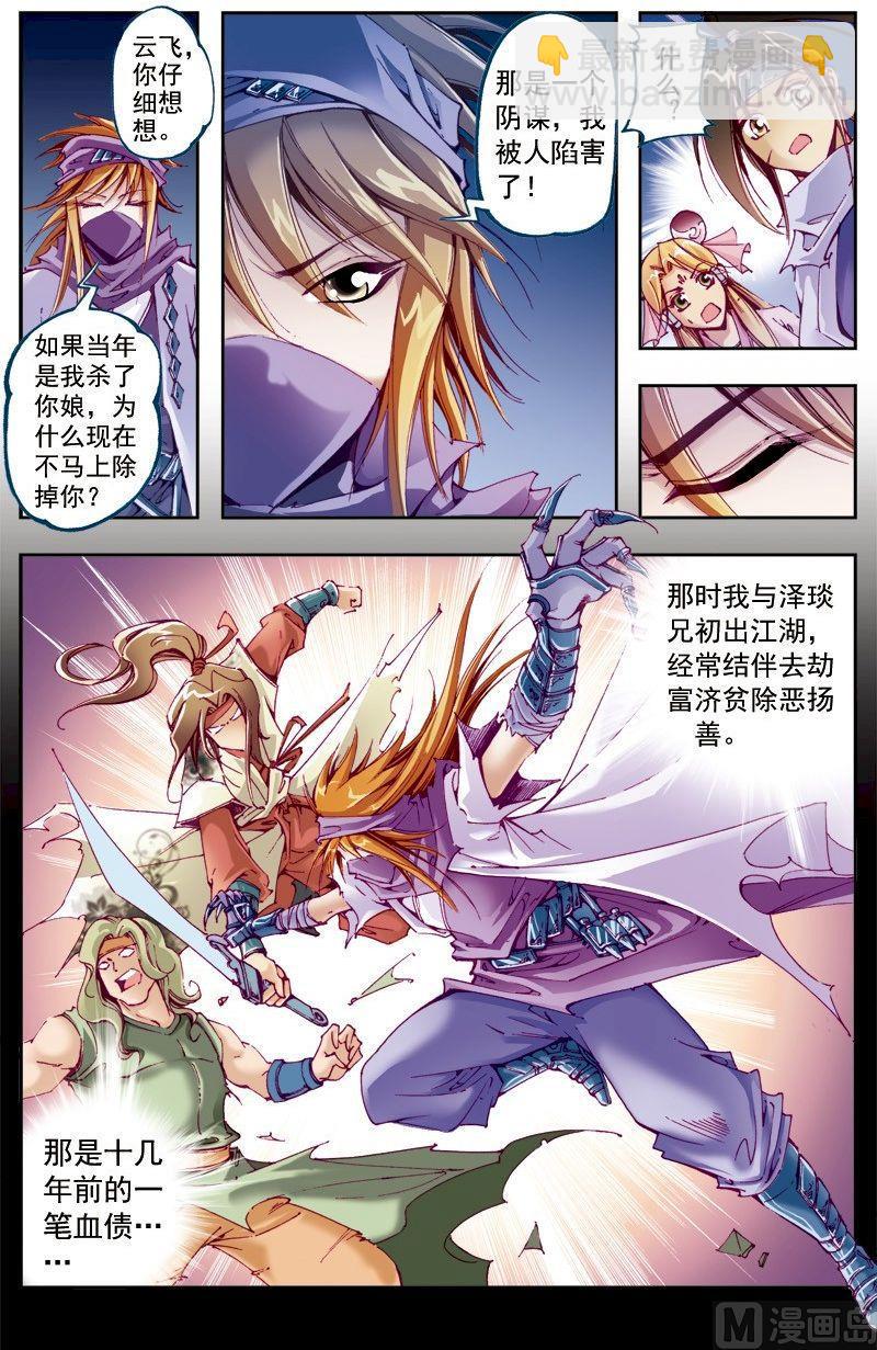 🍚逍遥奇侠 第208话 第10页