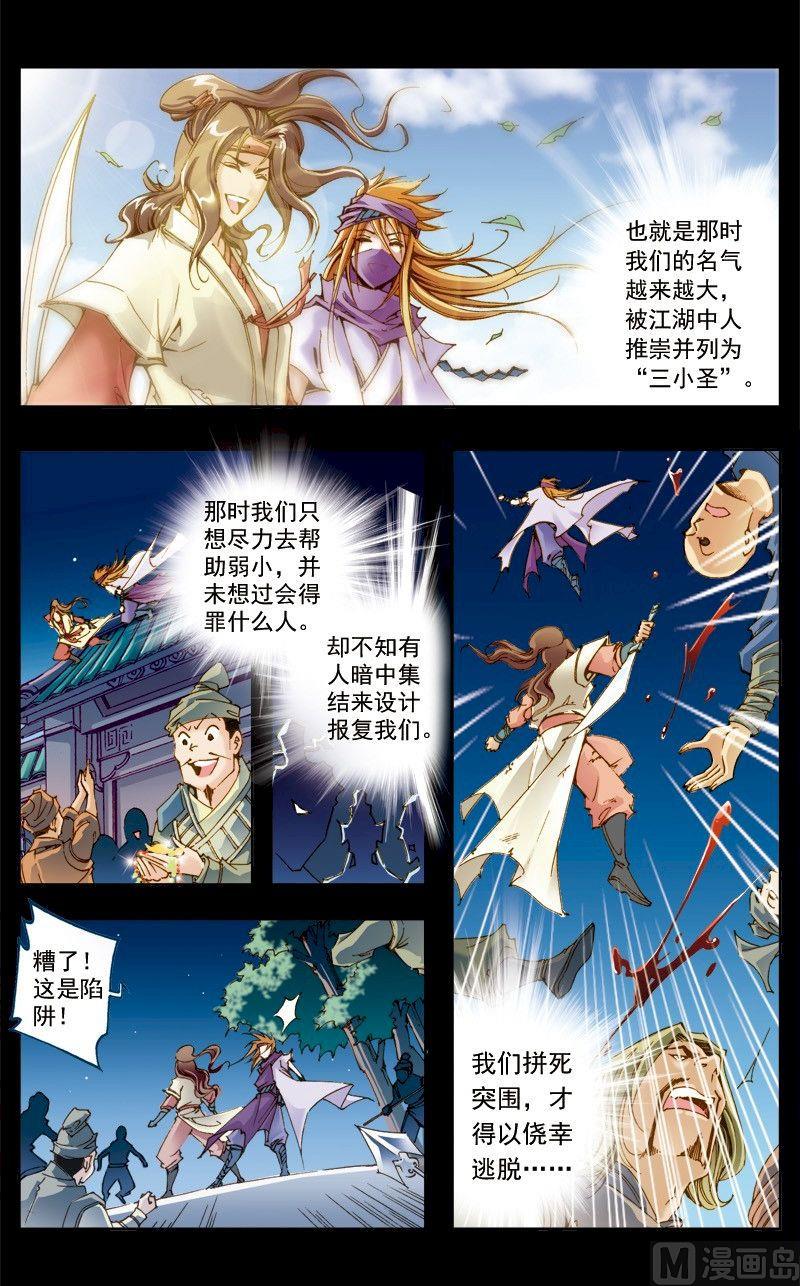 🍚逍遥奇侠 第208话 第11页