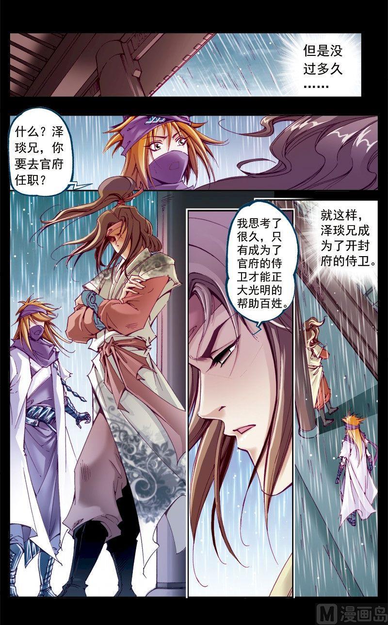 🍚逍遥奇侠 第208话 第12页
