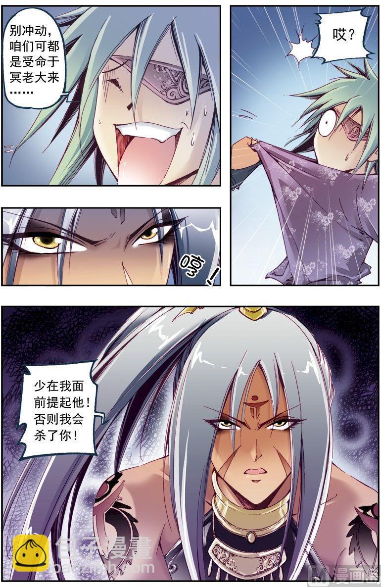 🍚逍遥奇侠 第208话 第2页