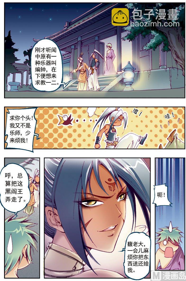 🍚逍遥奇侠 第208话 第5页