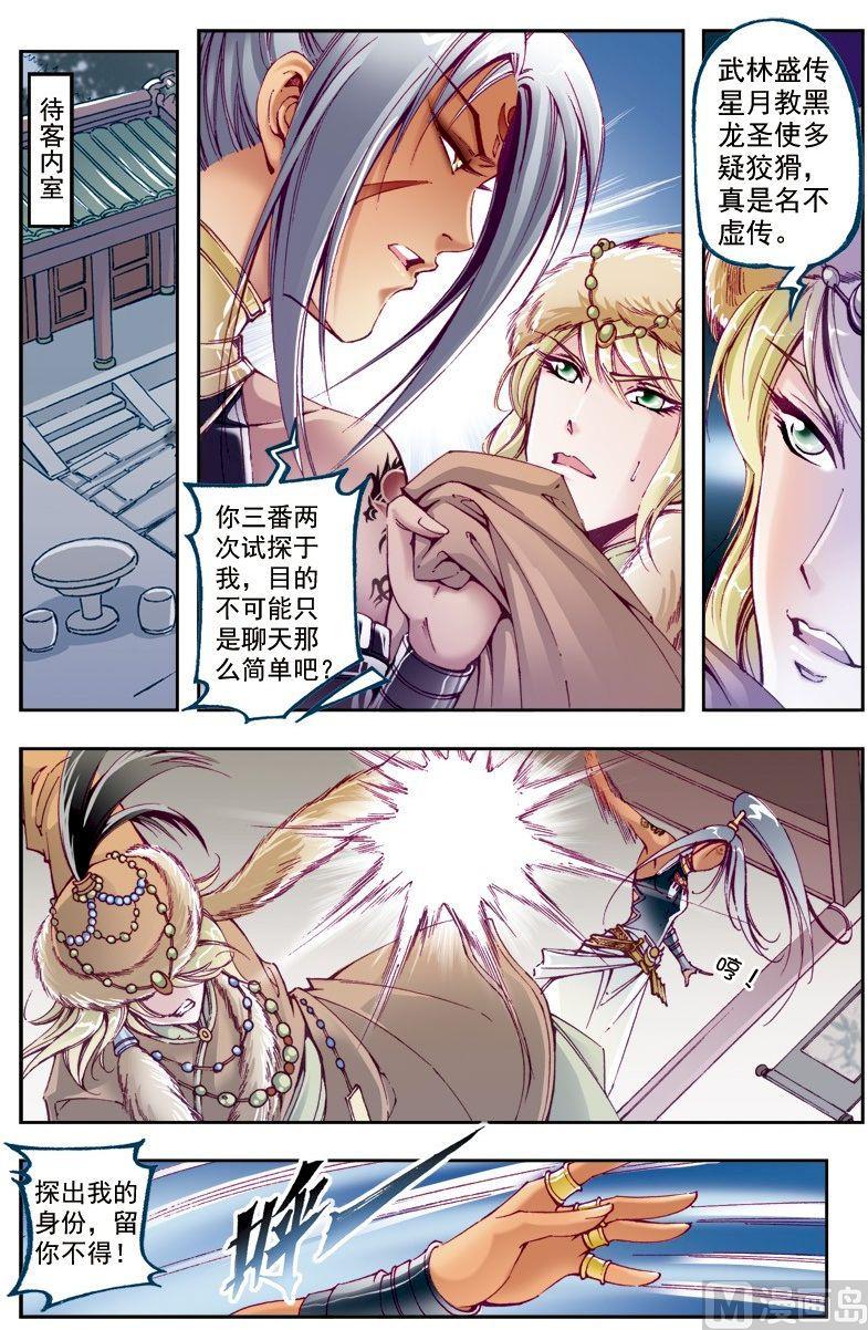 🍚逍遥奇侠 第208话 第6页