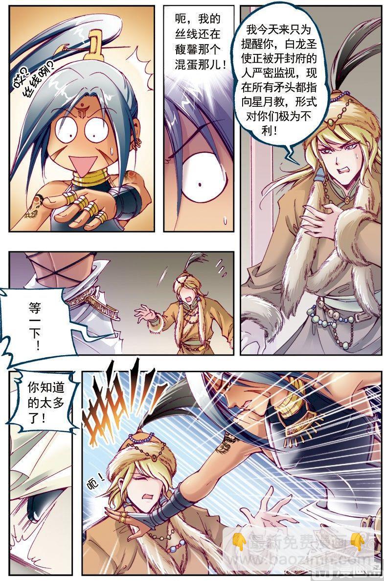 🍚逍遥奇侠 第208话 第7页