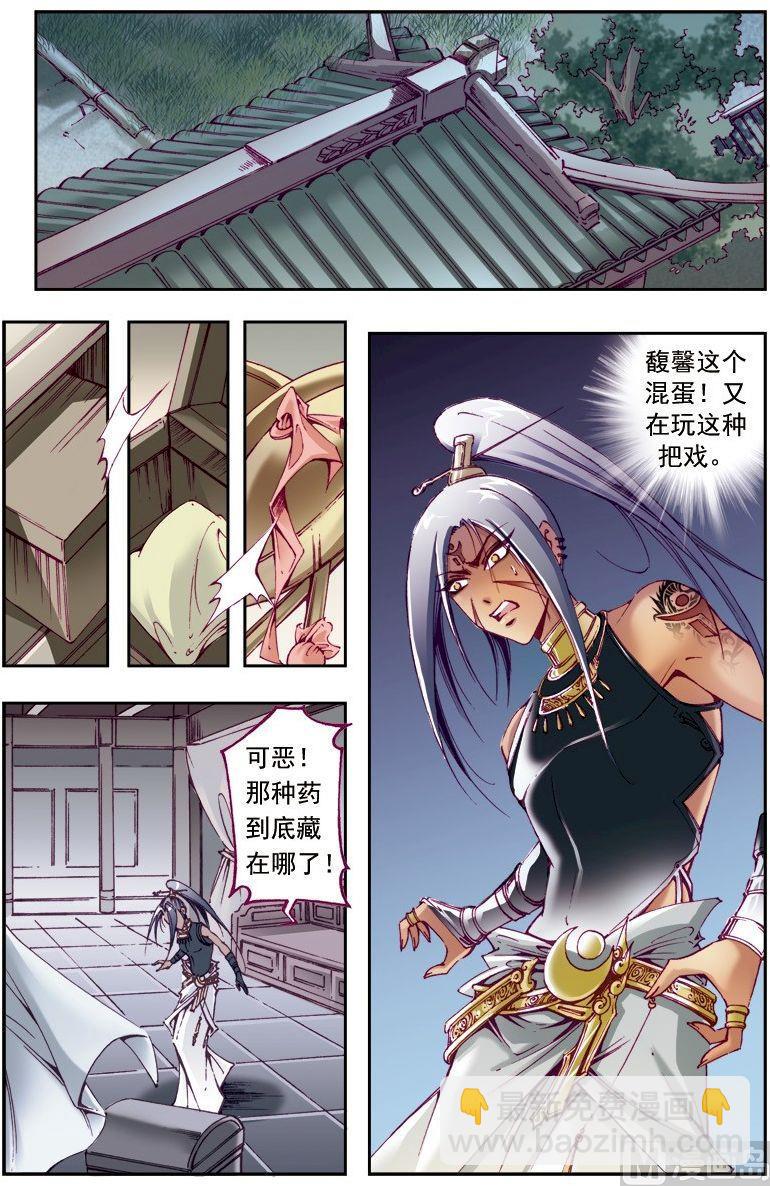 🍚逍遥奇侠 第210话 第7页