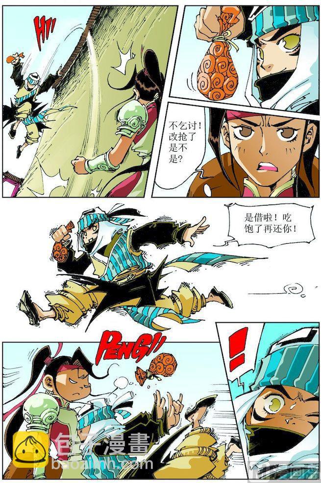 🍚逍遥奇侠 第022话 第10页