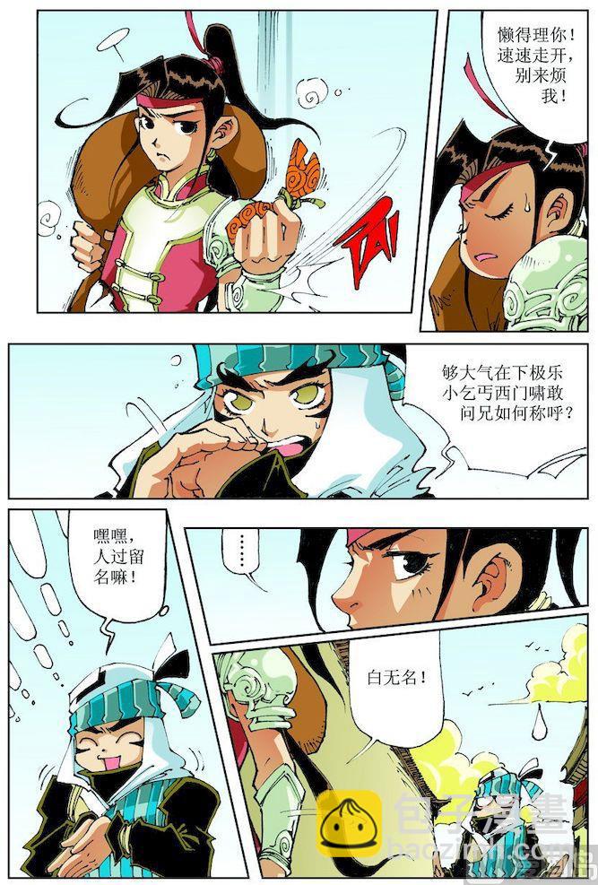 🍚逍遥奇侠 第022话 第11页