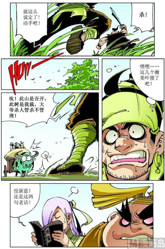 🍚逍遥奇侠 第022话 第2页