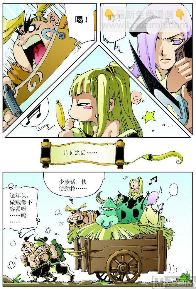 🍚逍遥奇侠 第022话 第3页